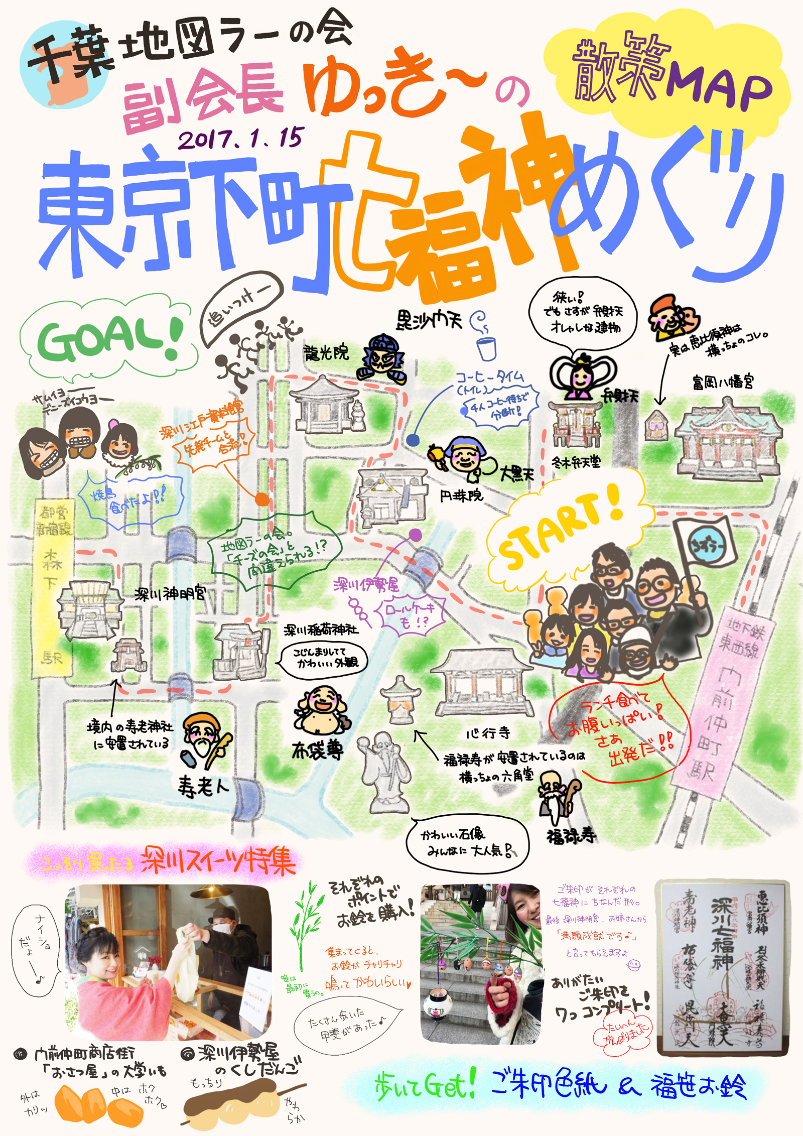 イラストレポート 17 1 15 日 東京下町七福神めぐり 地図ラーの会