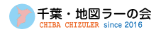 千葉・地図ラーの会